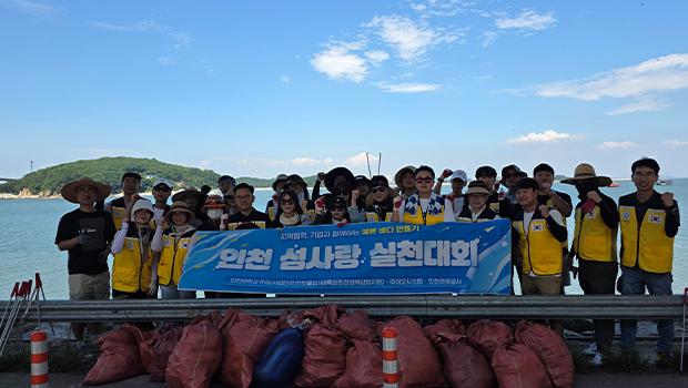 인천대학교·이오시스템, ‘섬사랑 실천대회’ 개최… ESG 실천과 섬환경 보전에 한뜻 대표이미지