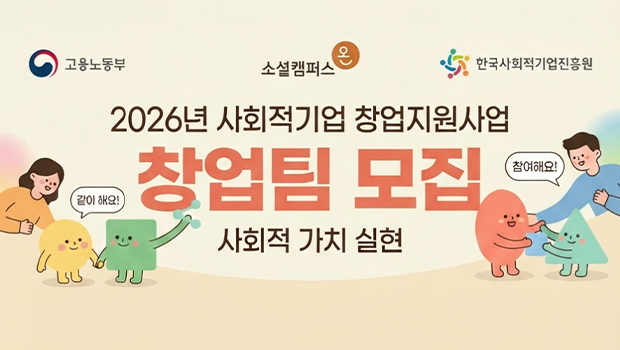 인천 권역 사회적기업 창업지원사업 창업팀 모집… 최대 8,000만원 지원 대표이미지