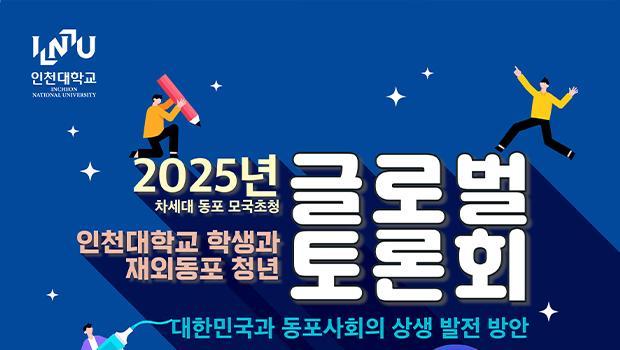 Incheon National University Students and Overseas  대표이미지