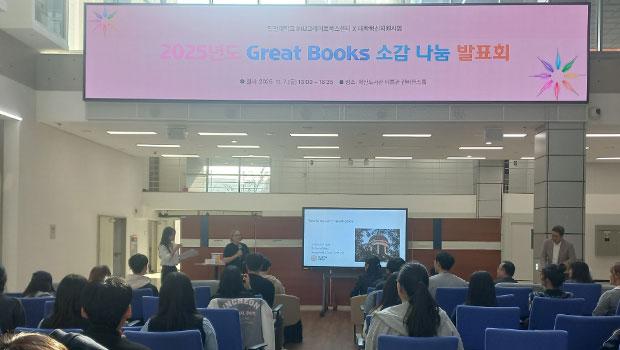 Incheon National University Hasandong Library INU GreatBooks Center Successfully Concludes the “2025 Great Books Reflection Sharing Presentation” 대표이미지