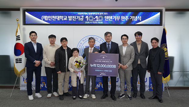 "10년 동안 매달 빠짐없이"... 동문 기업인 청해ENV㈜ 이병관 대표, 모교 인천대에 1,200만 원 기탁 대표이미지