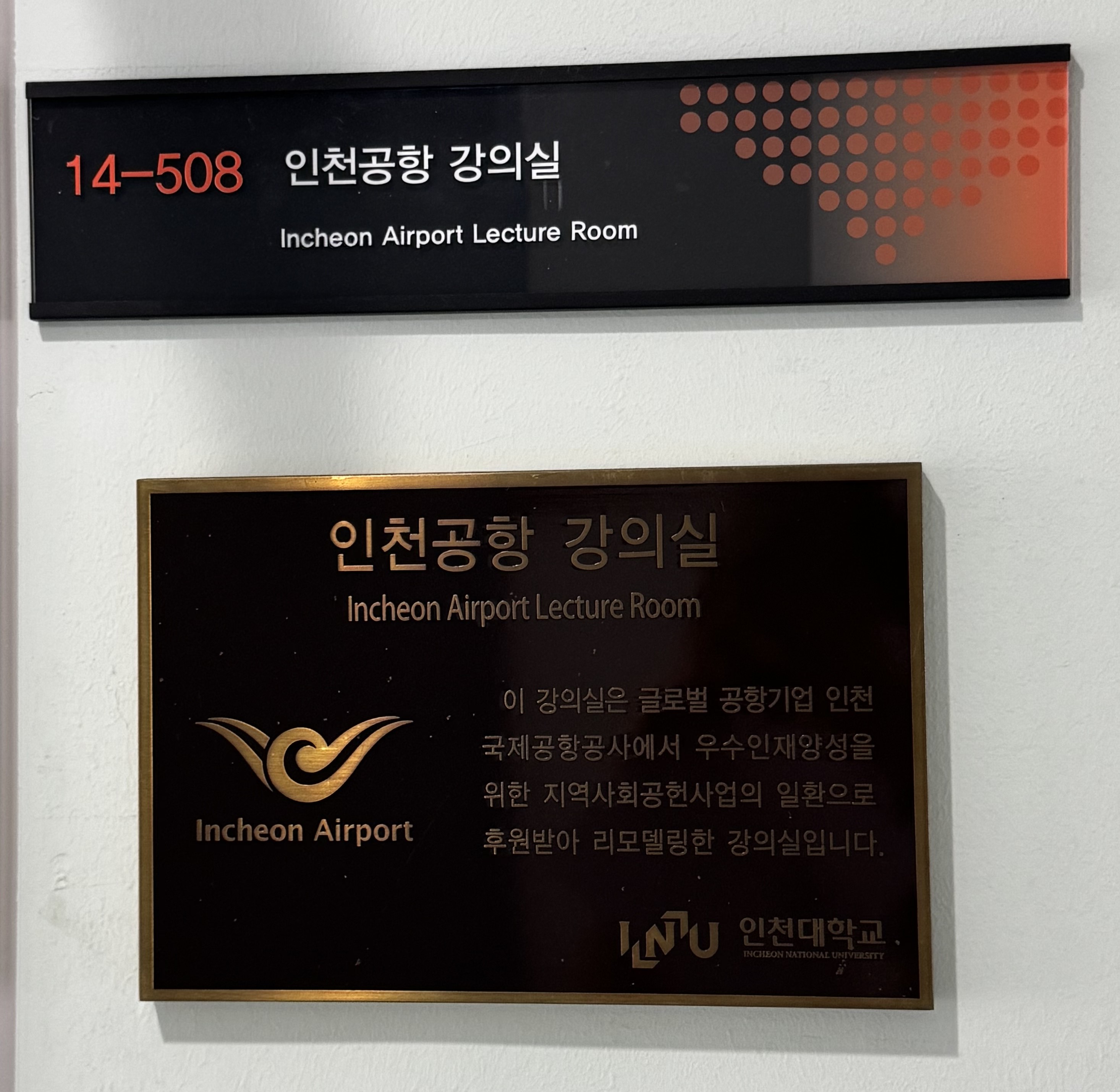 인천공항 강의실